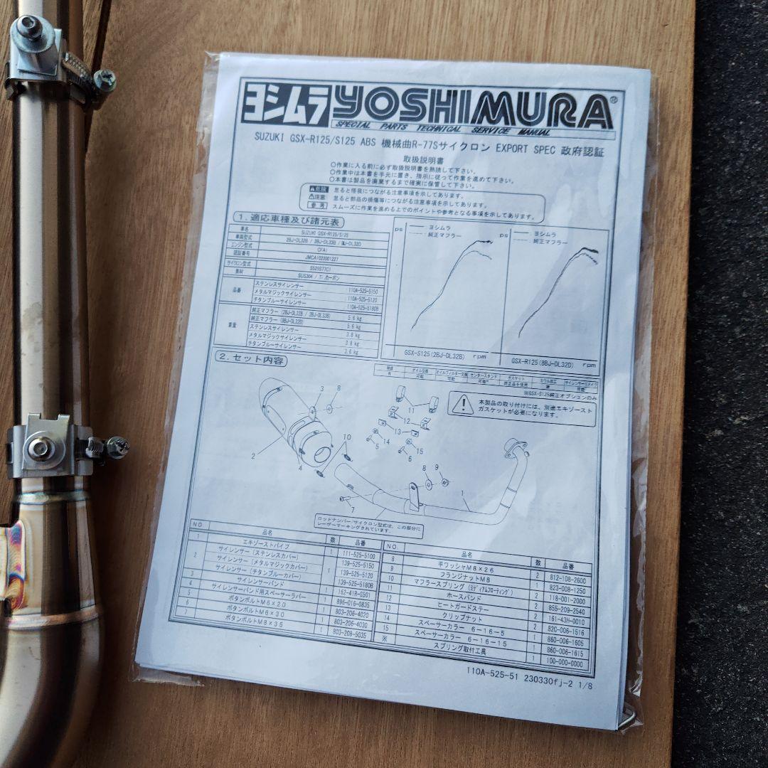 ヨシムラ gsxr125 機械曲R-77S サイクロン　カーボンエンド