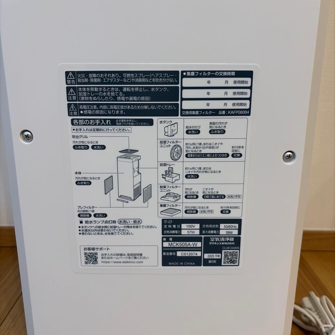 DAIKIN ダイキン MCK505A-W 2025年製 空気清浄機 M2515