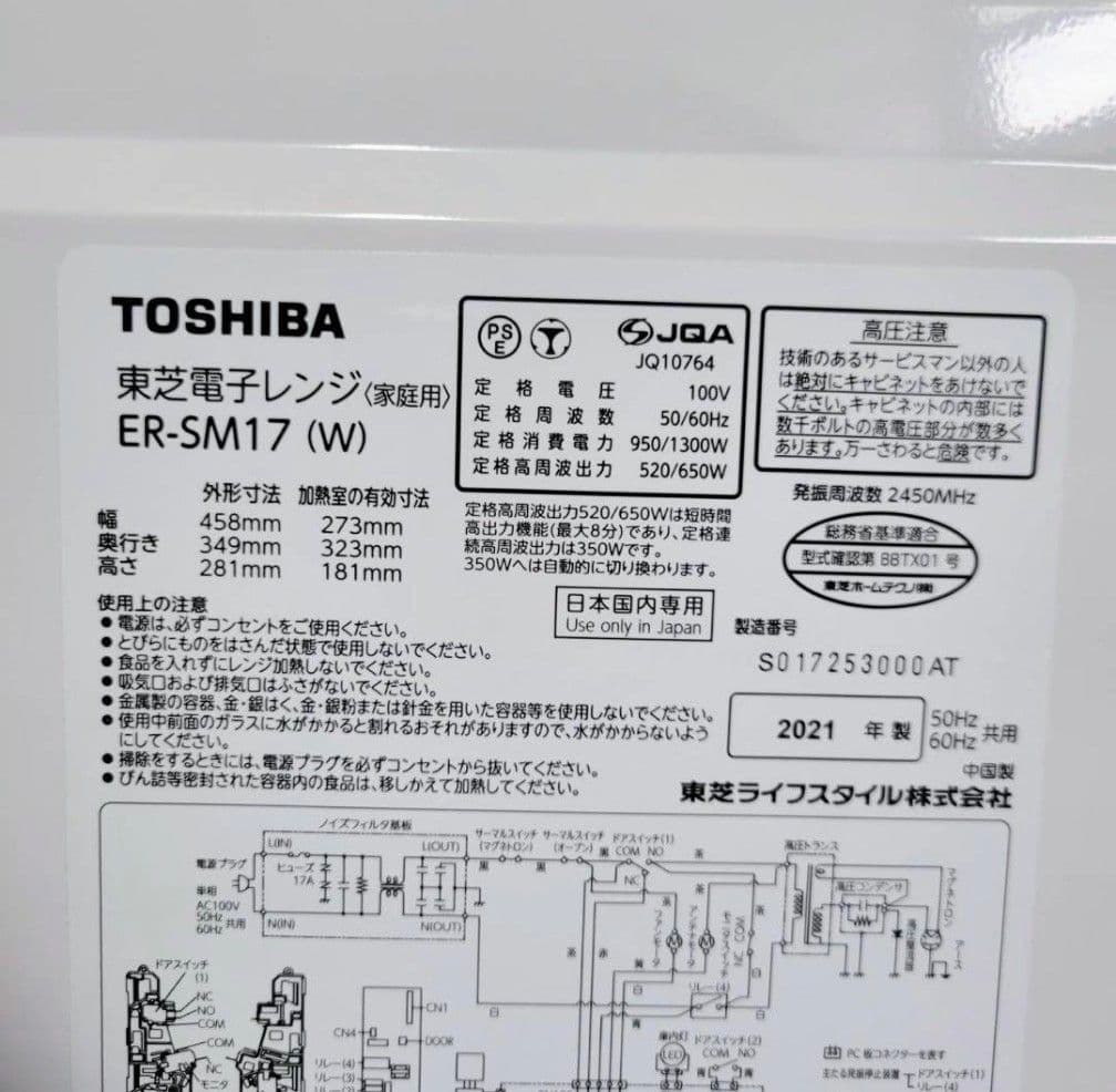 TOSHIBA 電子レンジ ER-SM17 2021年製 ダイヤル式 M0610