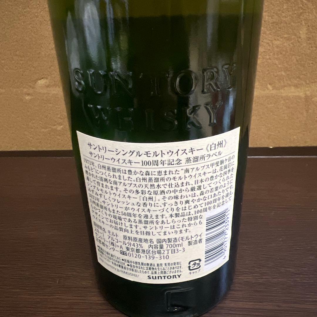 コ*ン様 白州 シングルモルトウイスキー 700ml 100周年記念