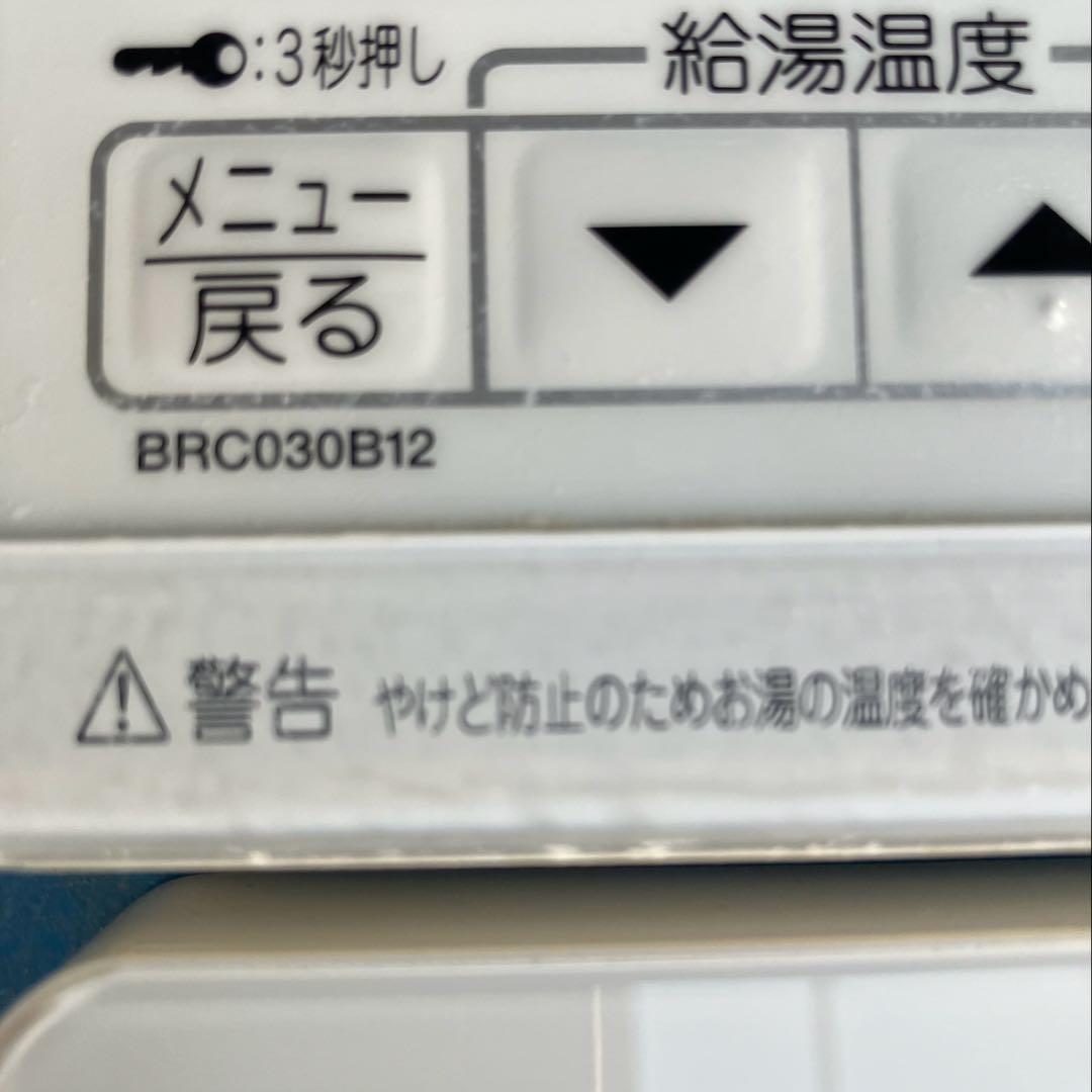 ダイキン　24エコキュートリモコンセット　BRC030B11 BRC030B12