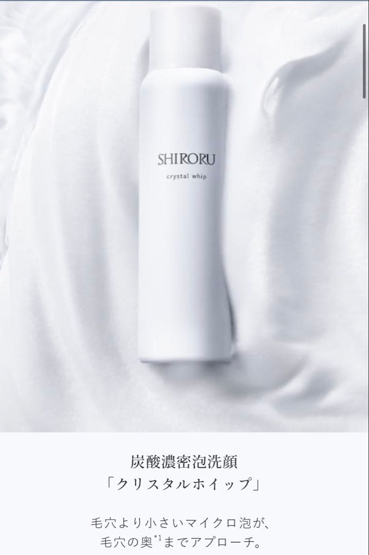 SHIRORU クリスタルホイップ 120g ×6本セット（黒5本白1本）