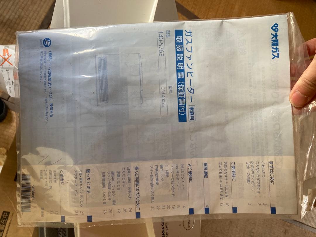 新品　OSAKA GAS ガスファンヒーター 木造11畳　コンクリート15畳