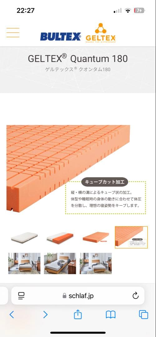 GELTEX Quantum 180 ダブル　マットレス