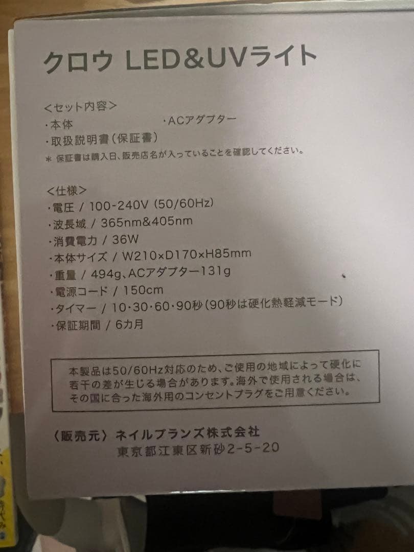 【新品】クロウ LED&UVライト