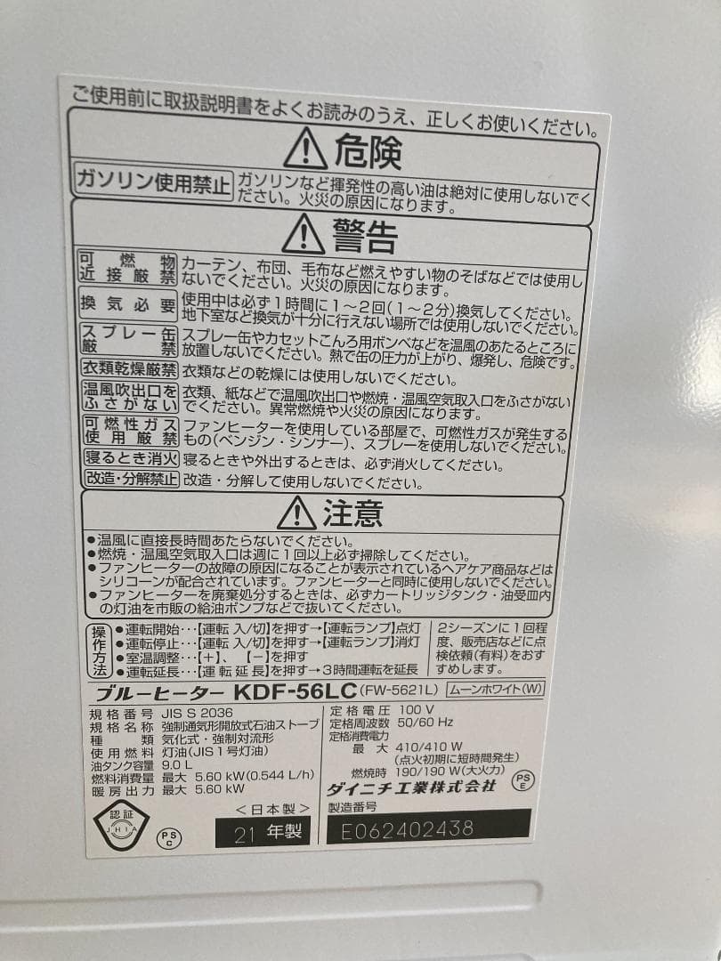 ★美品★ 9.0Lタンク★2021年製★KDF56LCダイニチ石油ファンヒーター