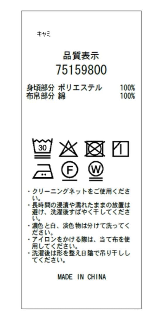 【新品未使用】CADUNE 神崎恵 フリルキャミソール　白