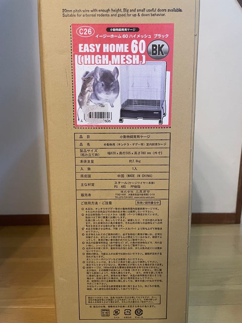 【未開封】SANKO イージーホーム60（ハイメッシュ） C26