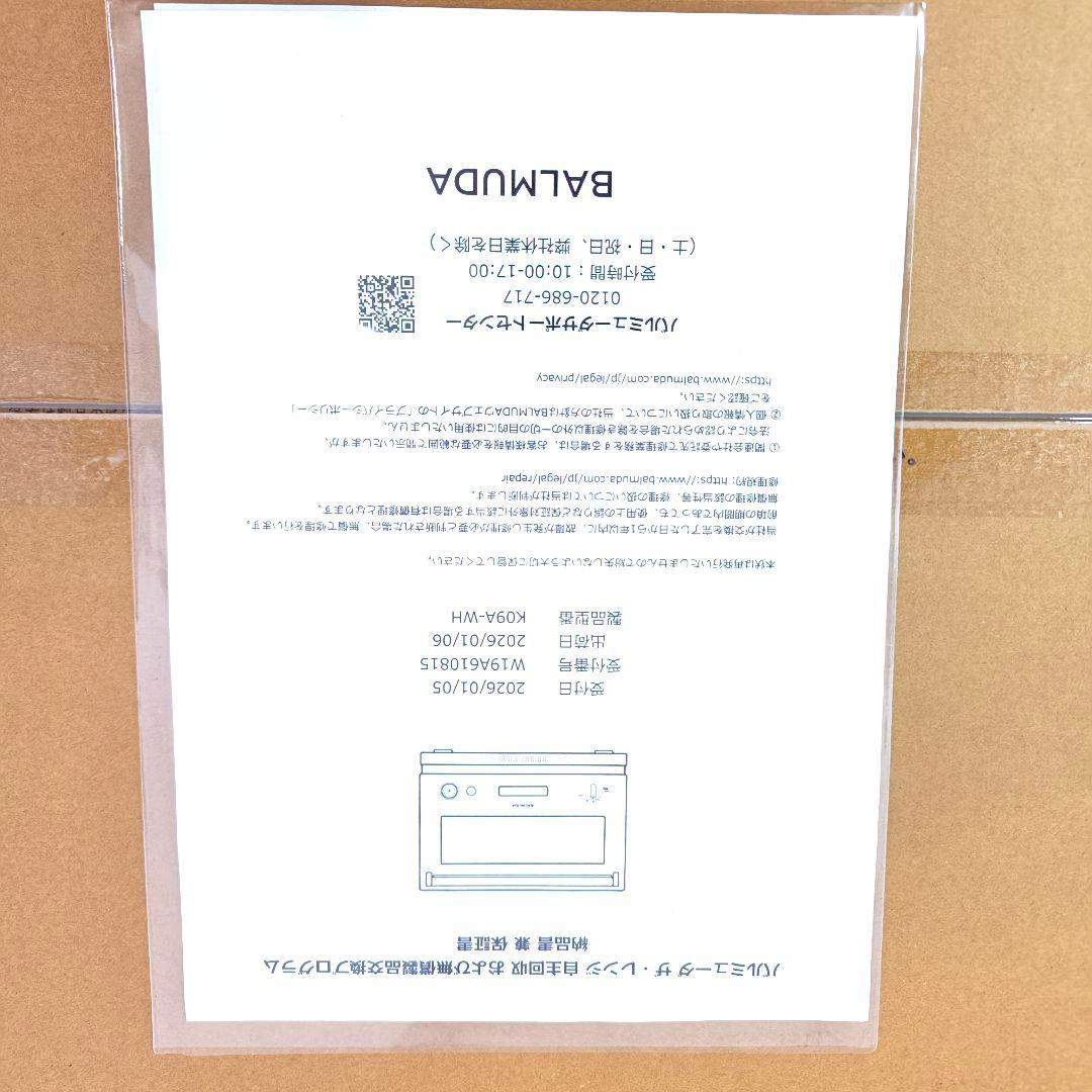 【新品未使用】BALMUDA The Range K09A-WH ホワイト