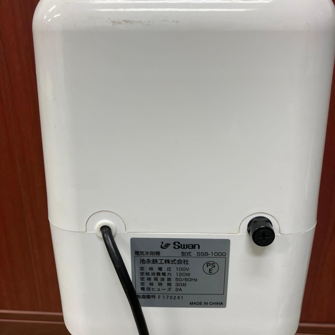 Swan スノーブロッサム 業務用 氷削機 SSB-1000 池永鉄工