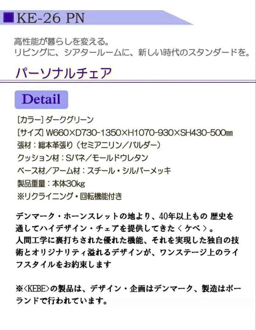 KEBE ケベ リクライニングチェア フットレスト付き ダークワイン色