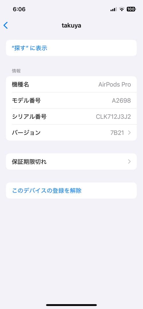 AirPods本体 右耳のみ