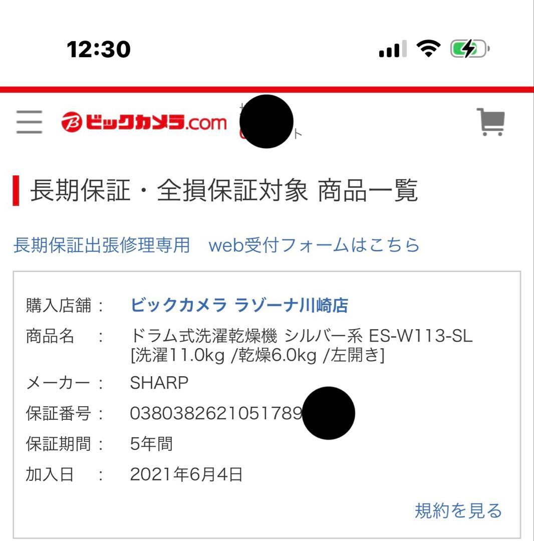 SHARP ドラム式洗濯機　ES-W113-SL 左開き