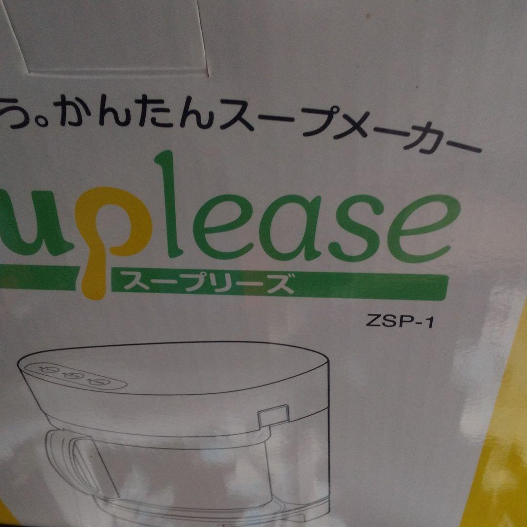 ゼンケン全自動スープ調理器 ゼンケンスープメーカー