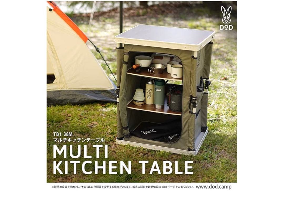 DOD マルチキッチンテーブル TB1-38M