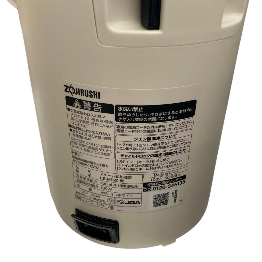 象印 ZOJIRUSHI スチーム式加湿器 EE-MB20-WA