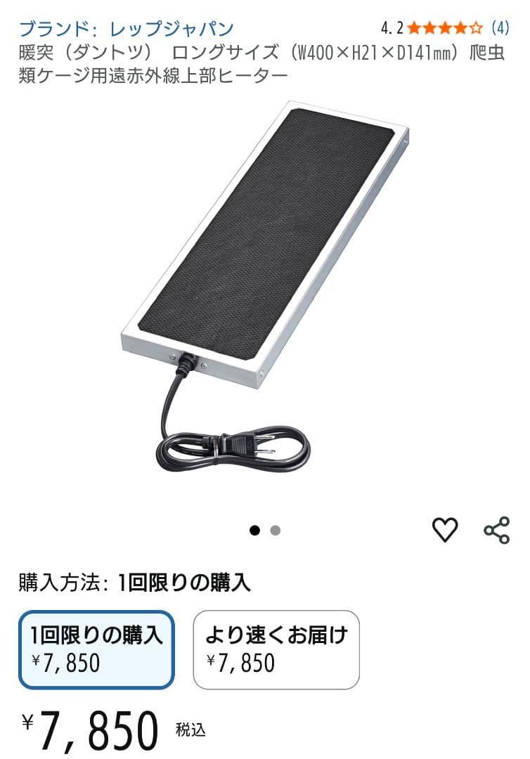 暖突　ダントツ　暖トツ　ロング　爬虫類ヒーター