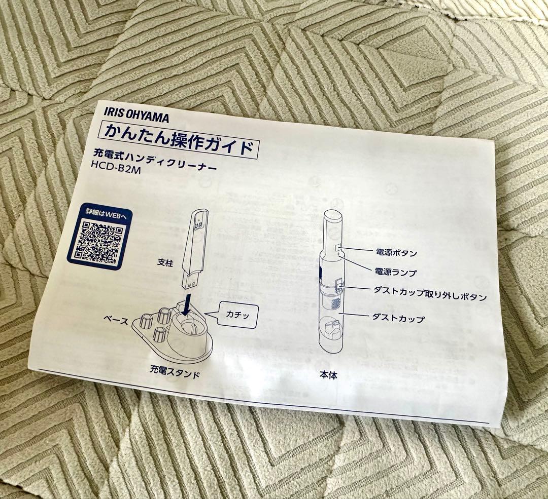 未使用 IRIS OHYAMA 充電式ハンディクリーナー HCD-B2M-W 白