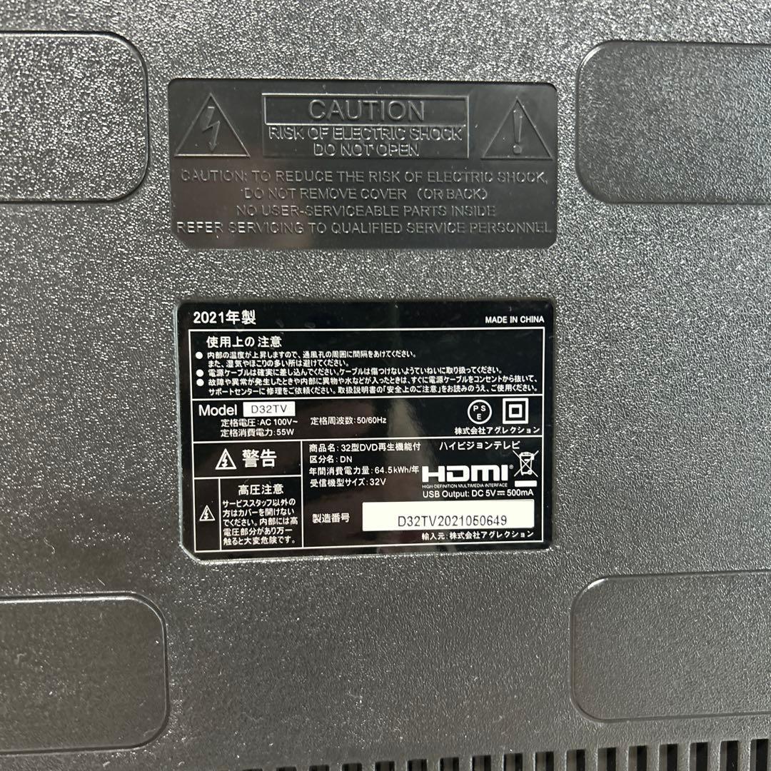 32型DVD再生機能付 Model D32TV液晶テレビ リモコン付き　21年製