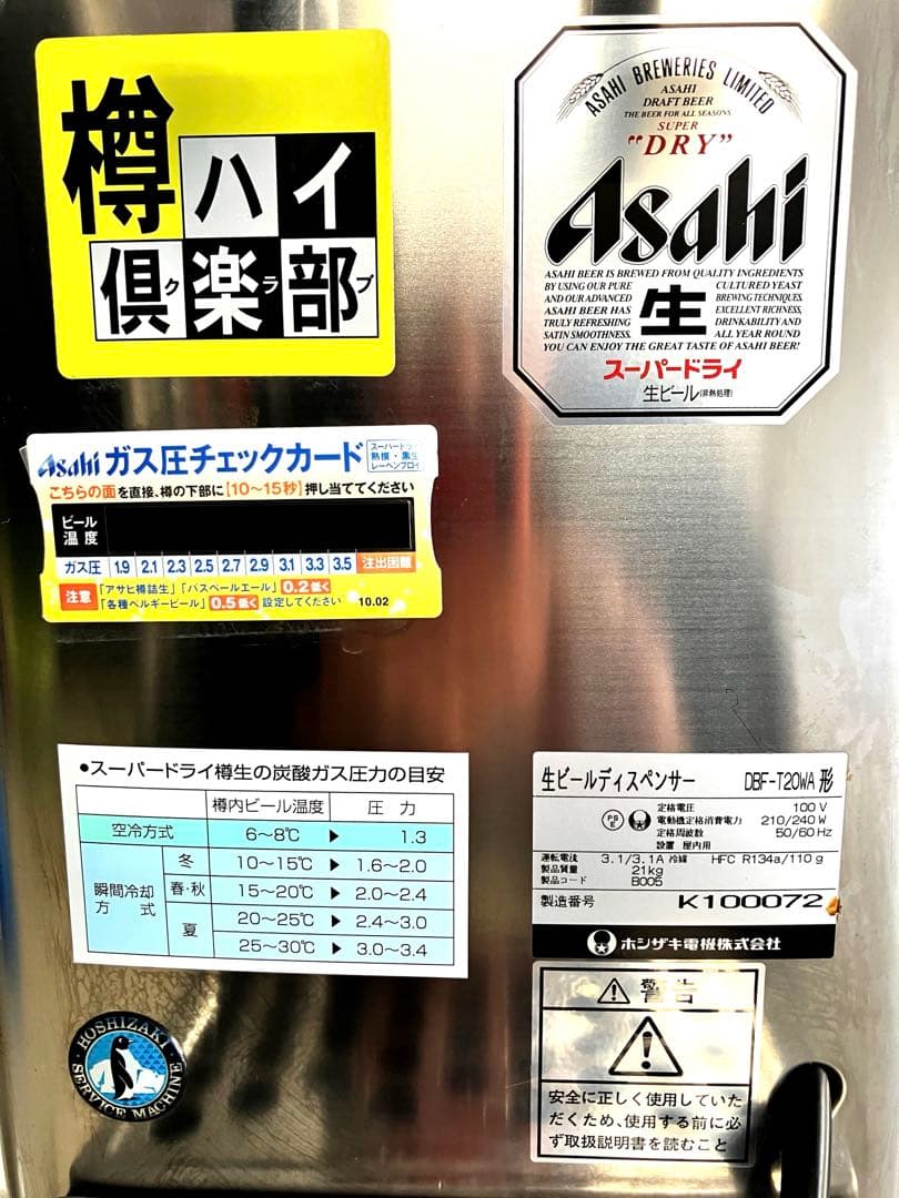 ホシザキ　HOSHIZAKI 生ビールディスペンサー　DBF-20WA
