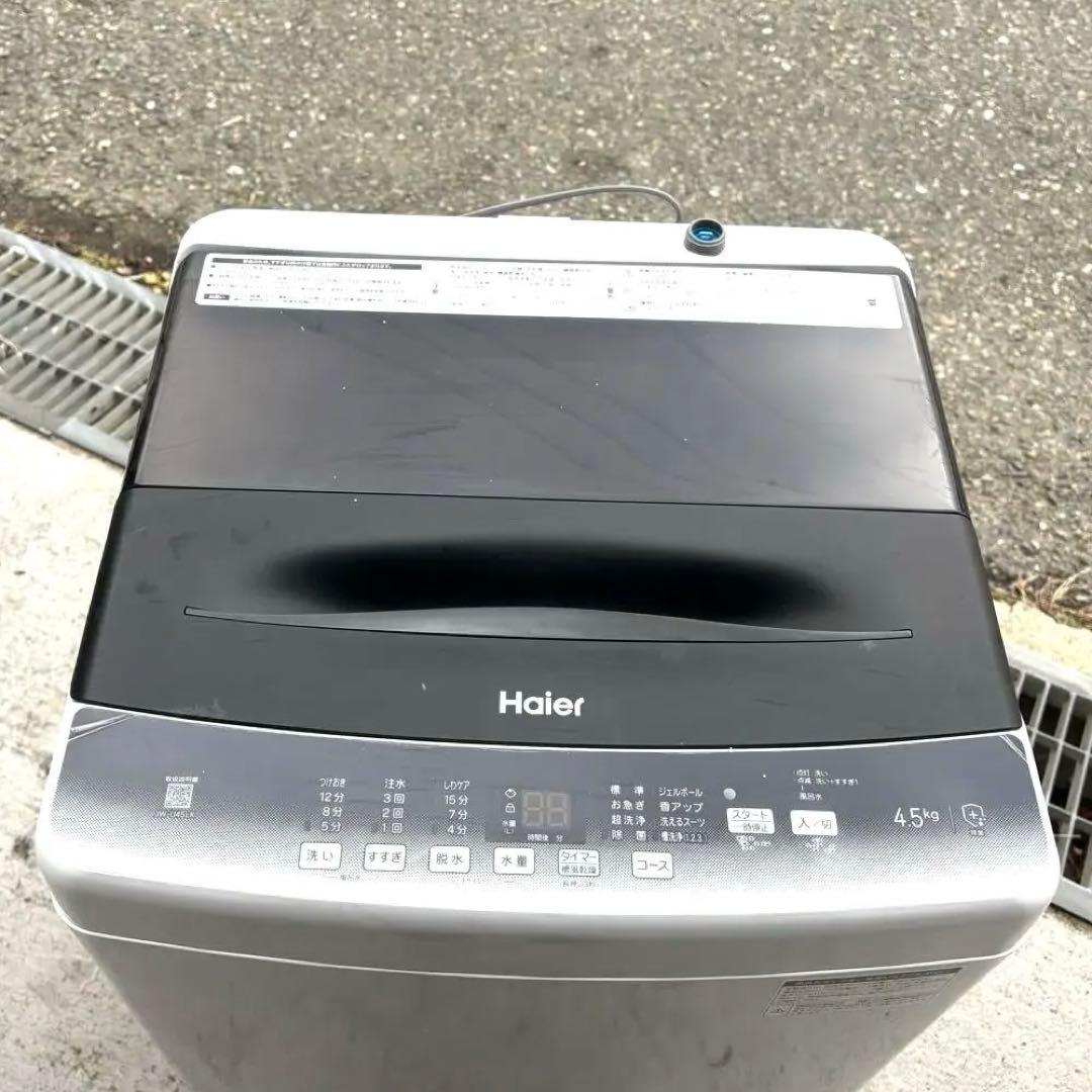 Haier2023年冷蔵庫洗濯機セット　一人暮らしセット　分解洗浄済み