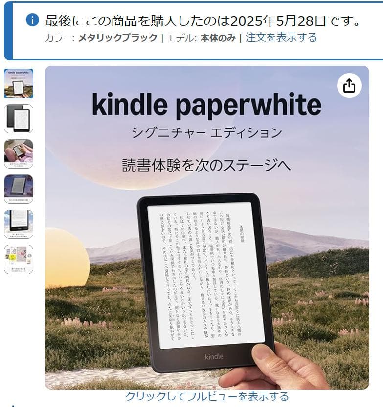 Kindle Paperwhite シグニチャーエディション32GB 12世代