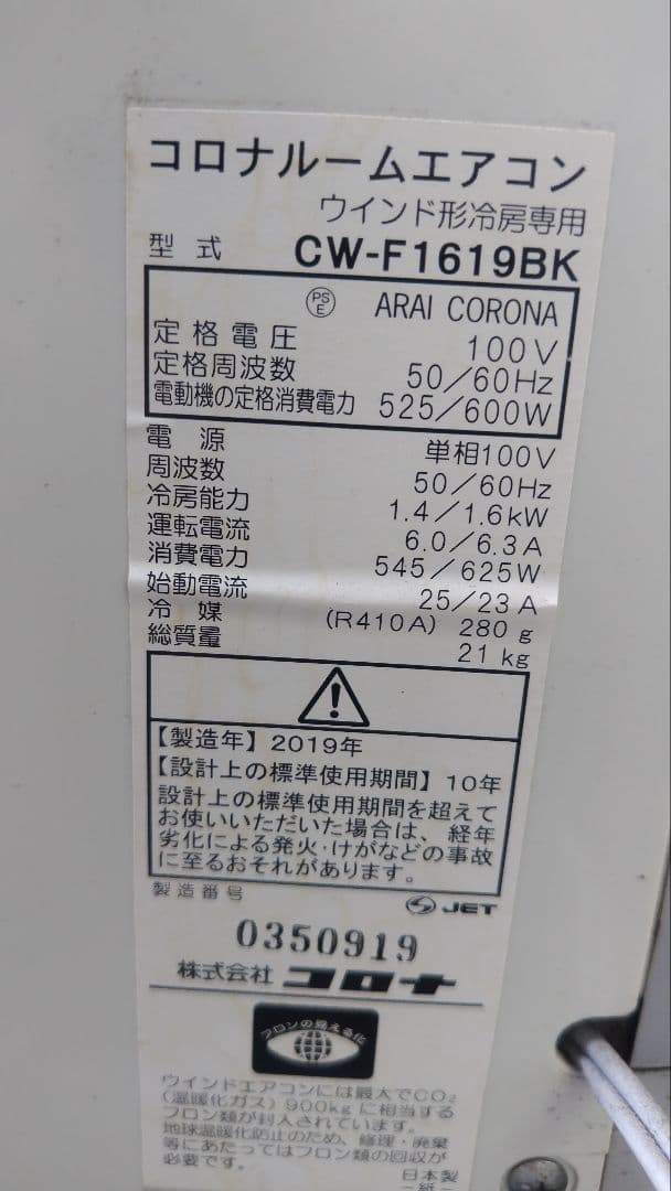 窓用エアコン ホワイト 取り付けフレーム付き