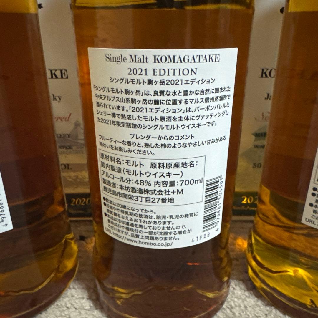 シングルモルト駒ヶ岳 2020 2021 2022 Edition