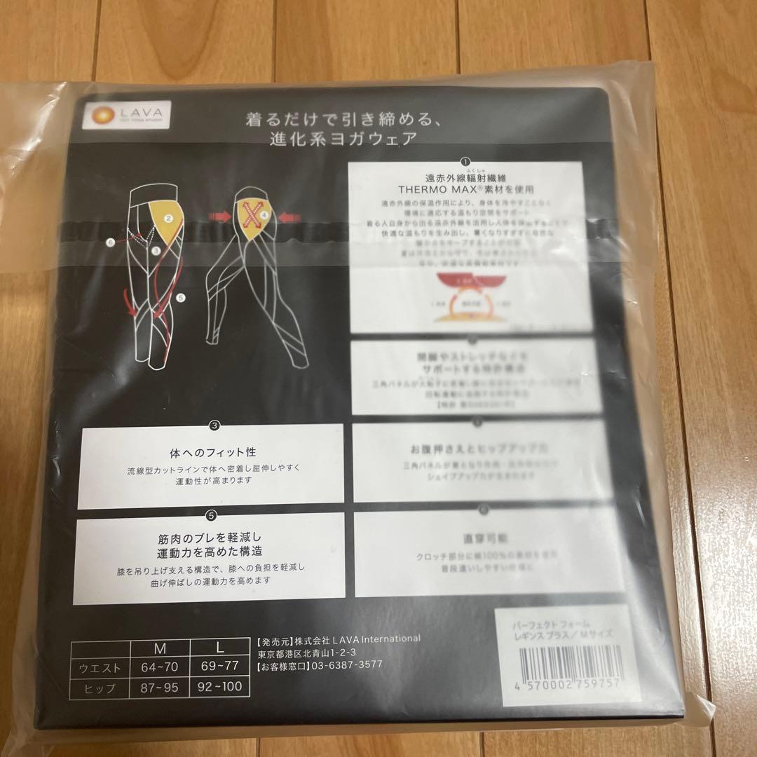 【新品未開封】パーフェクトフォームレギンス　LAVA リントスル