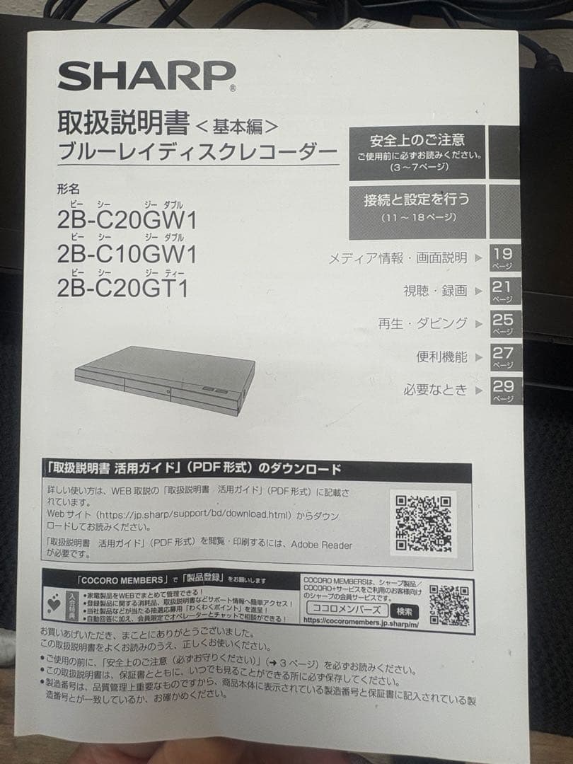 SHARP ブルーレイディスクレコーダー 2B-C10GW1 中古