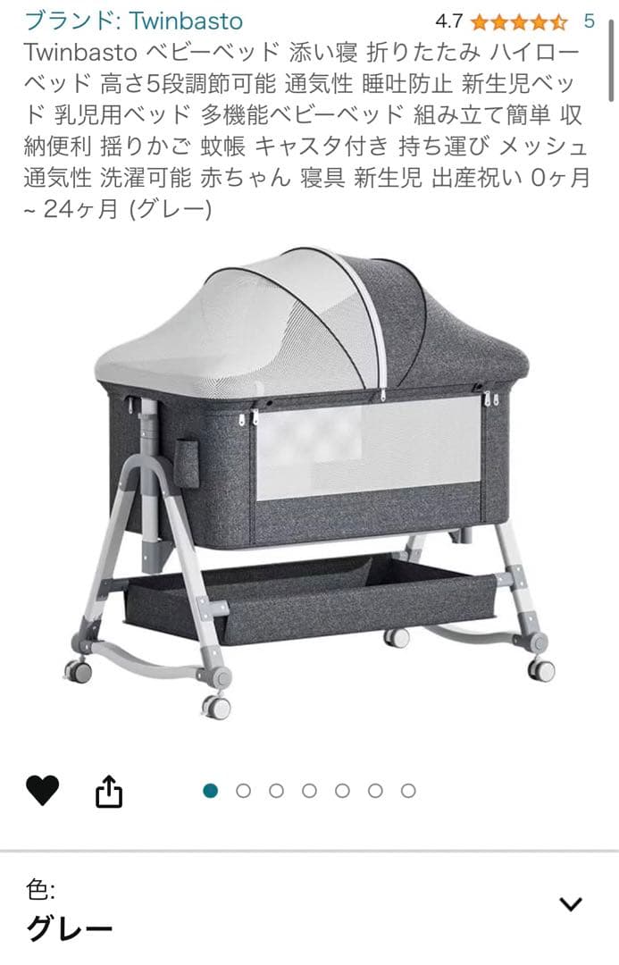 Twinbasto ベビーベッド