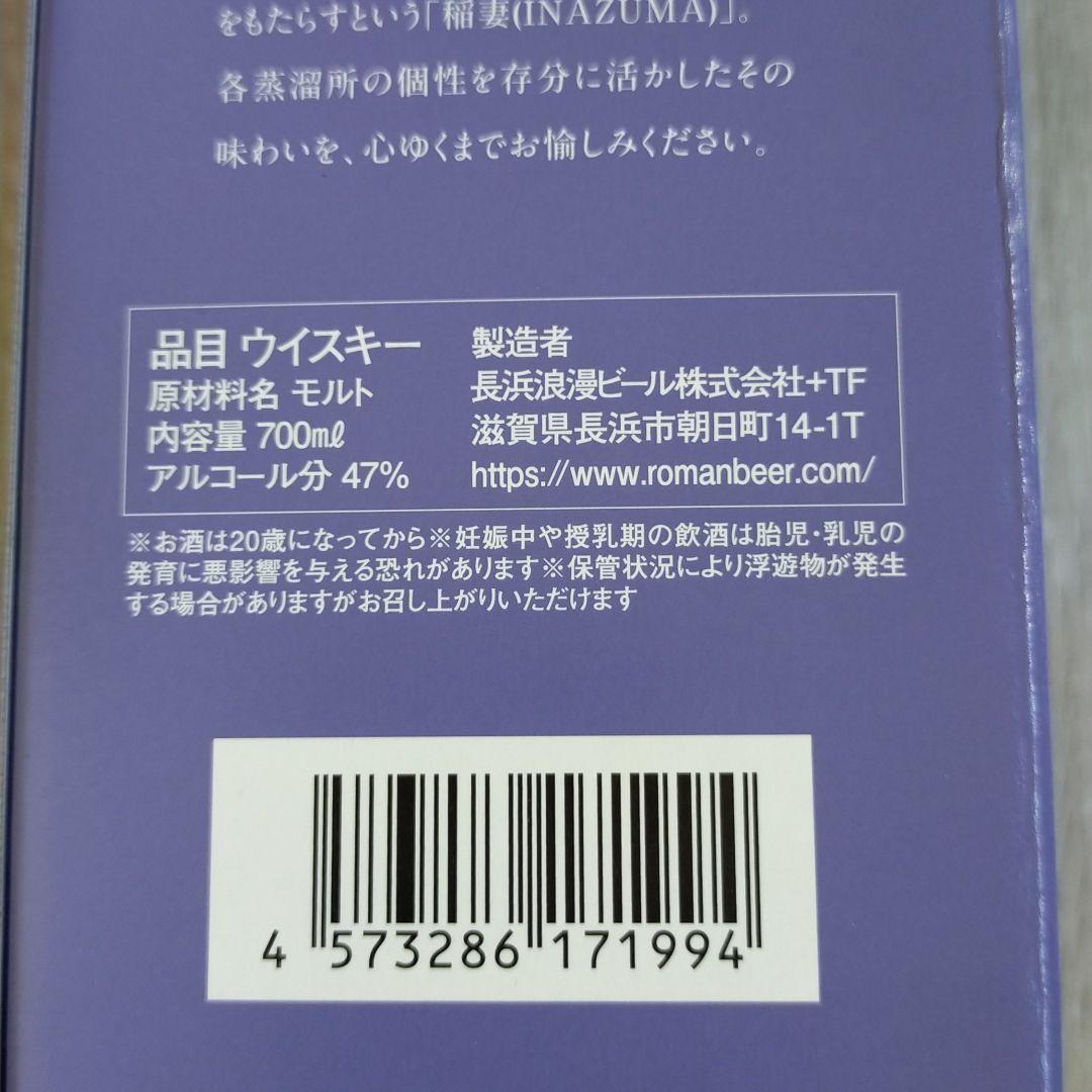 長濱蒸溜所 INAZUMA エクストラ セレクテッド Edition No.2