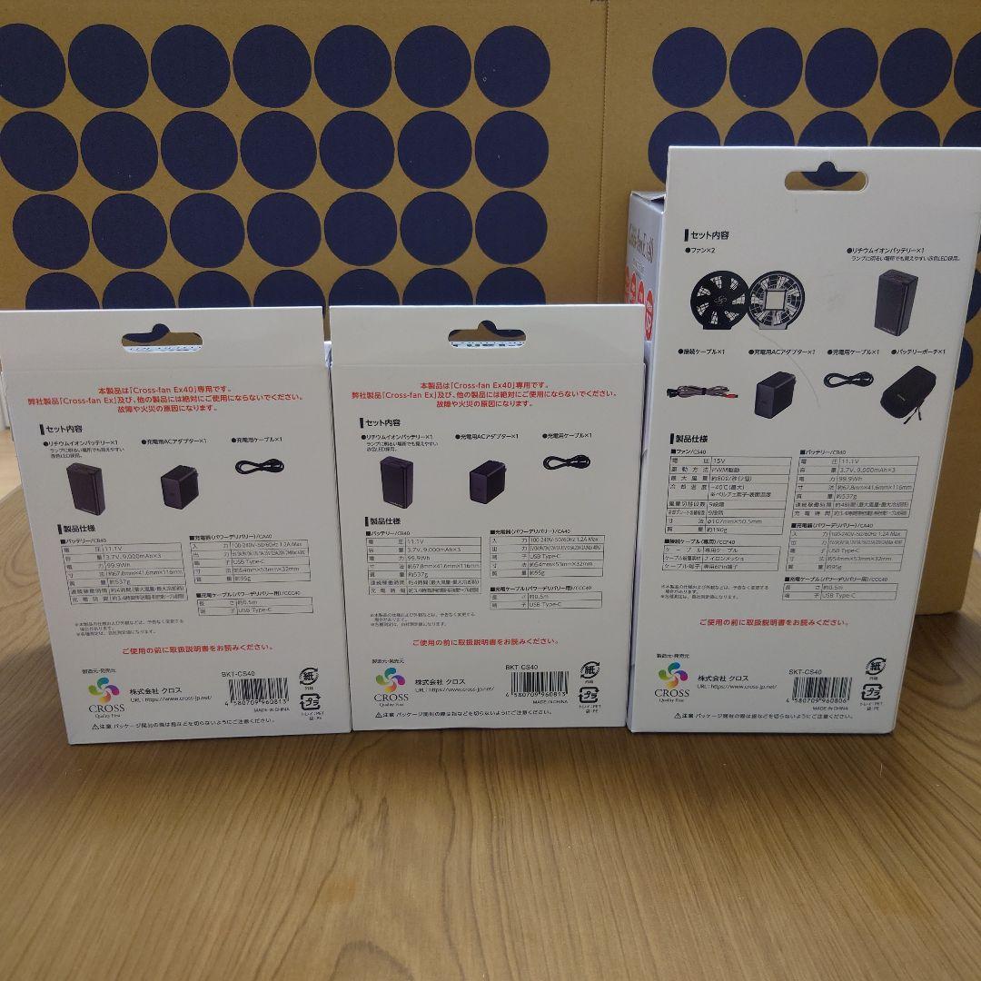 Cross-fan Ex40 クロスファンex　スターターキット　空調服ファン