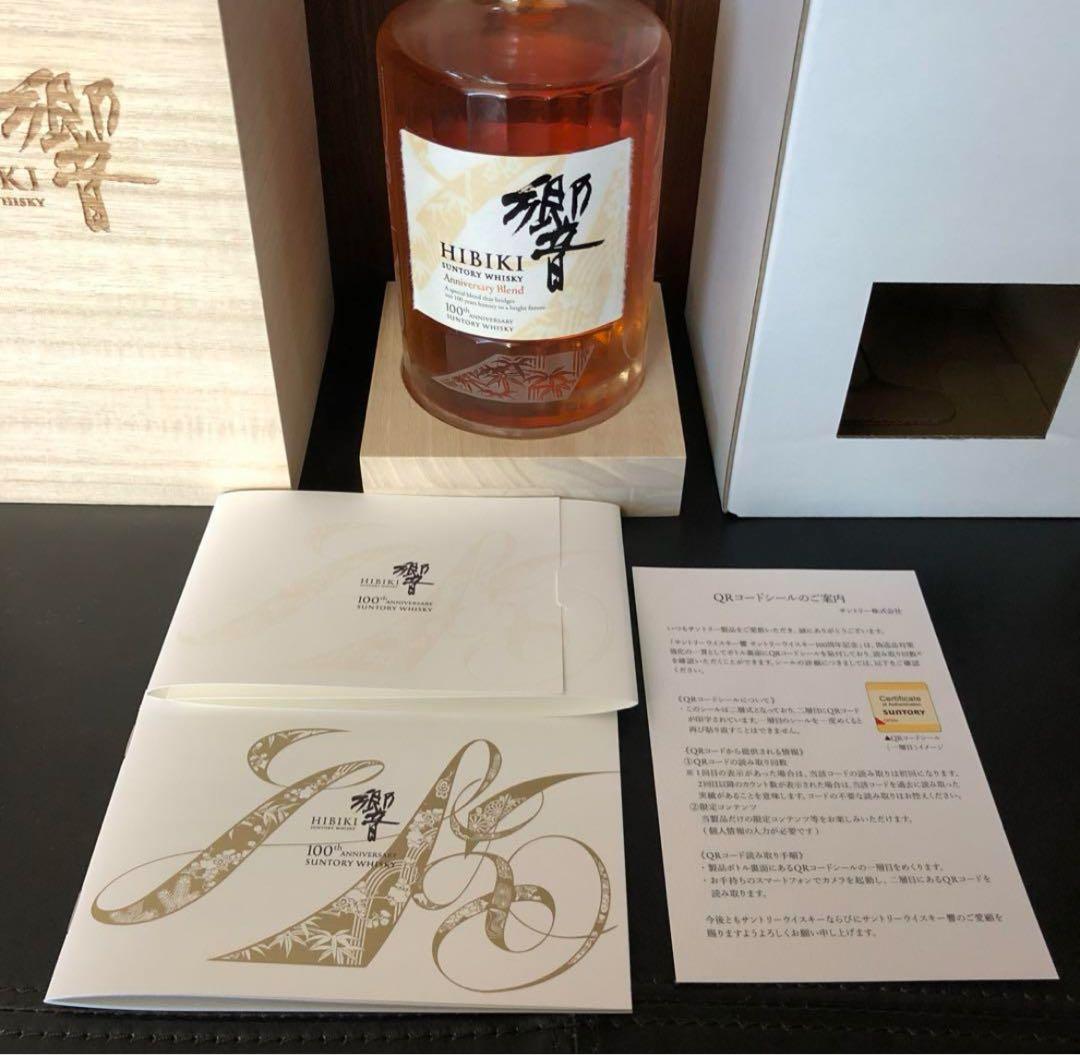 サントリー響100年記念記念ボトル/響30年/山崎25年/白州25年/山崎18年