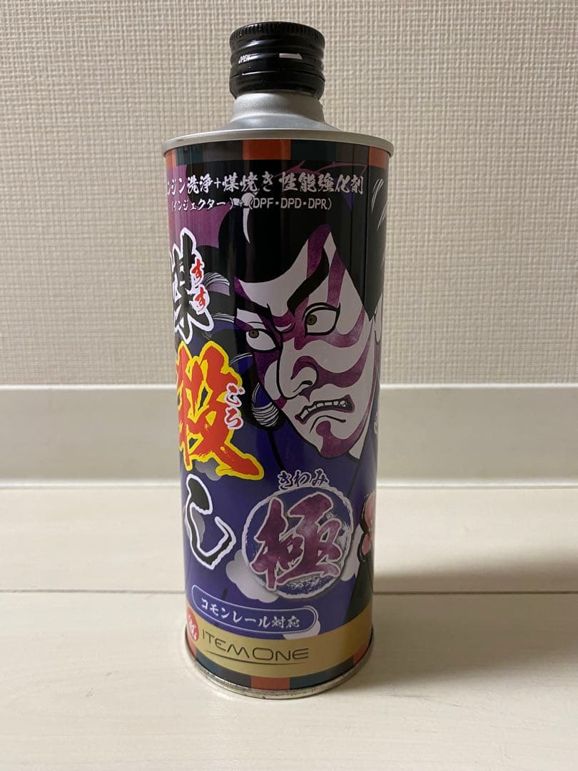 煤殺し　極　500ml DPFクリーナー　ディーゼル燃料添加剤