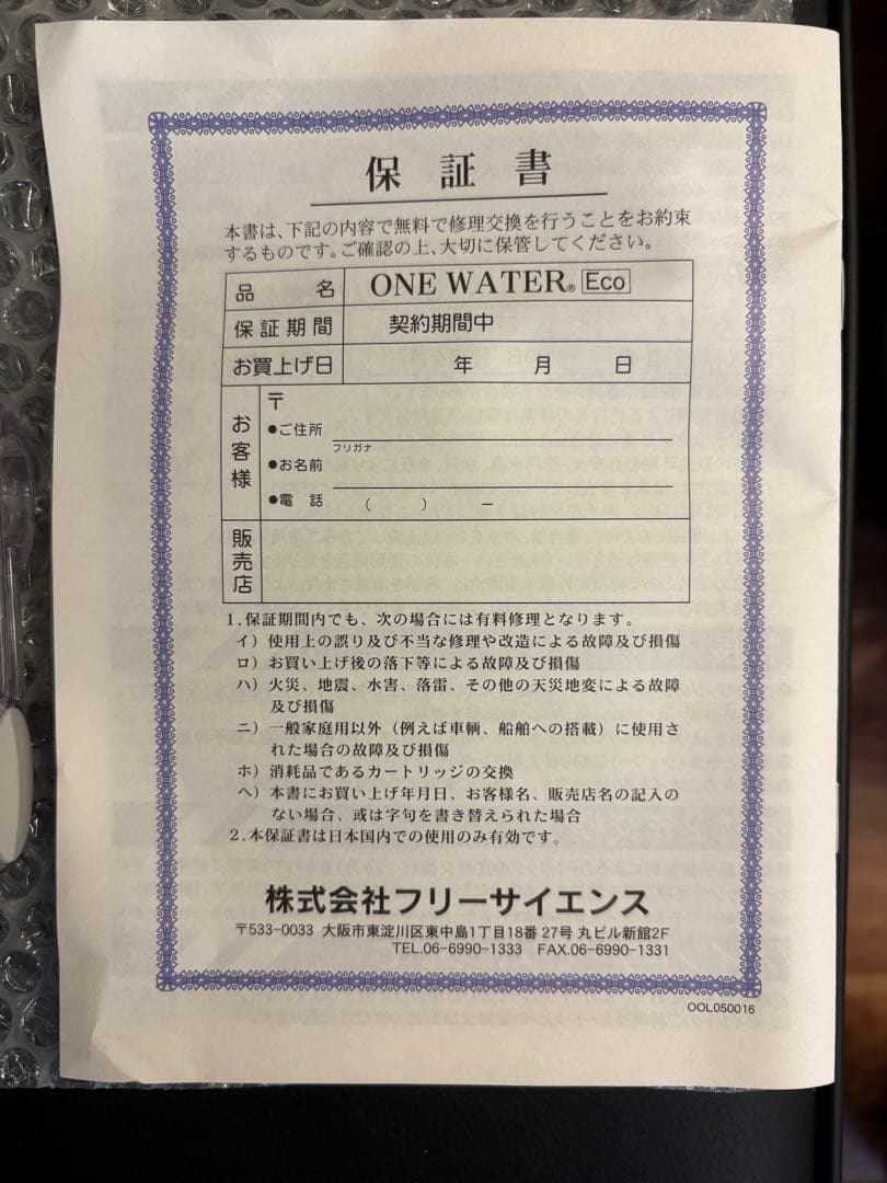 ONEウォーター ECO本体 ＋カートリッジ付き