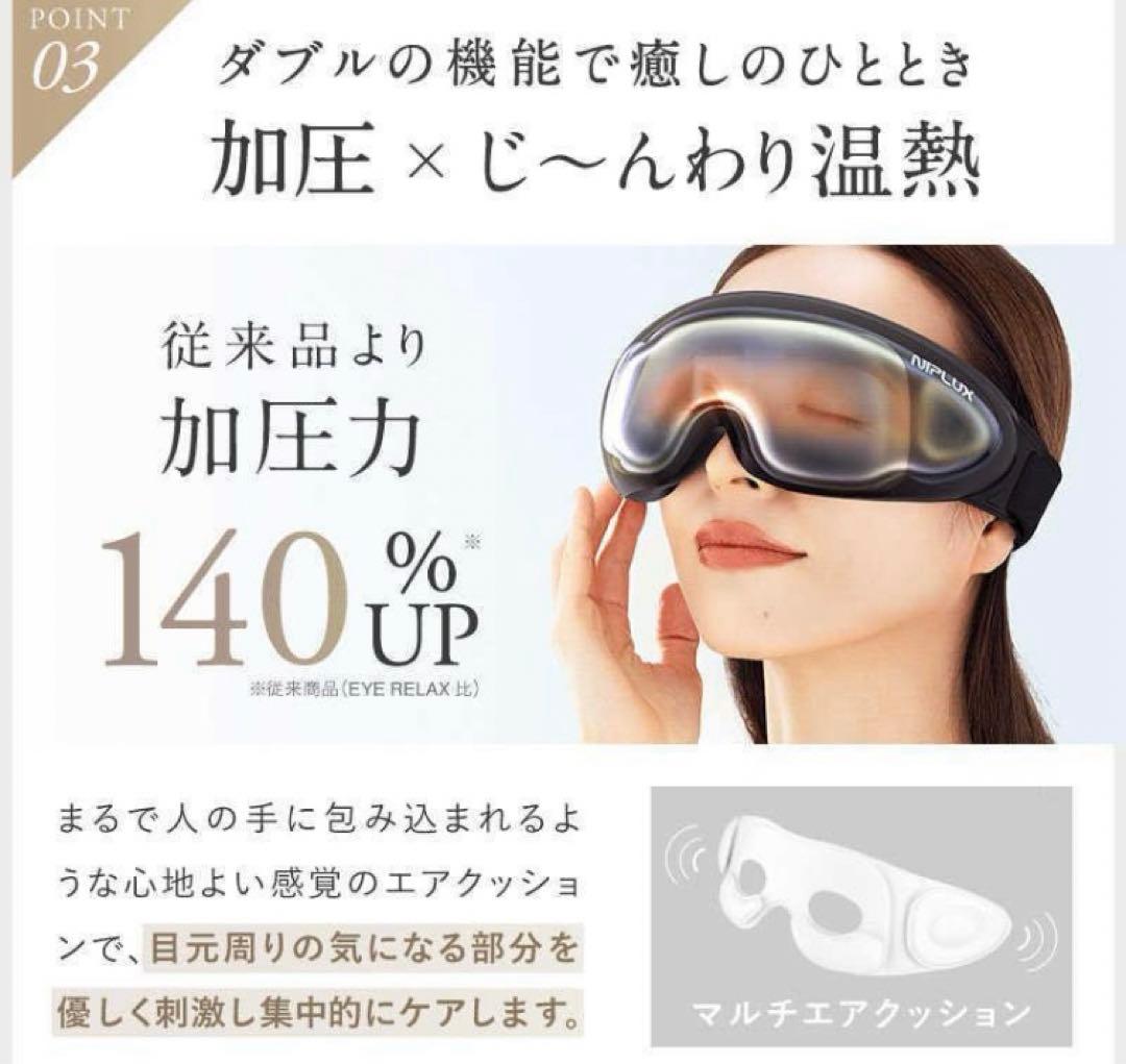 【新品未開封】NIPLUX EMS アイリラックス NP-ER23BK-EMS