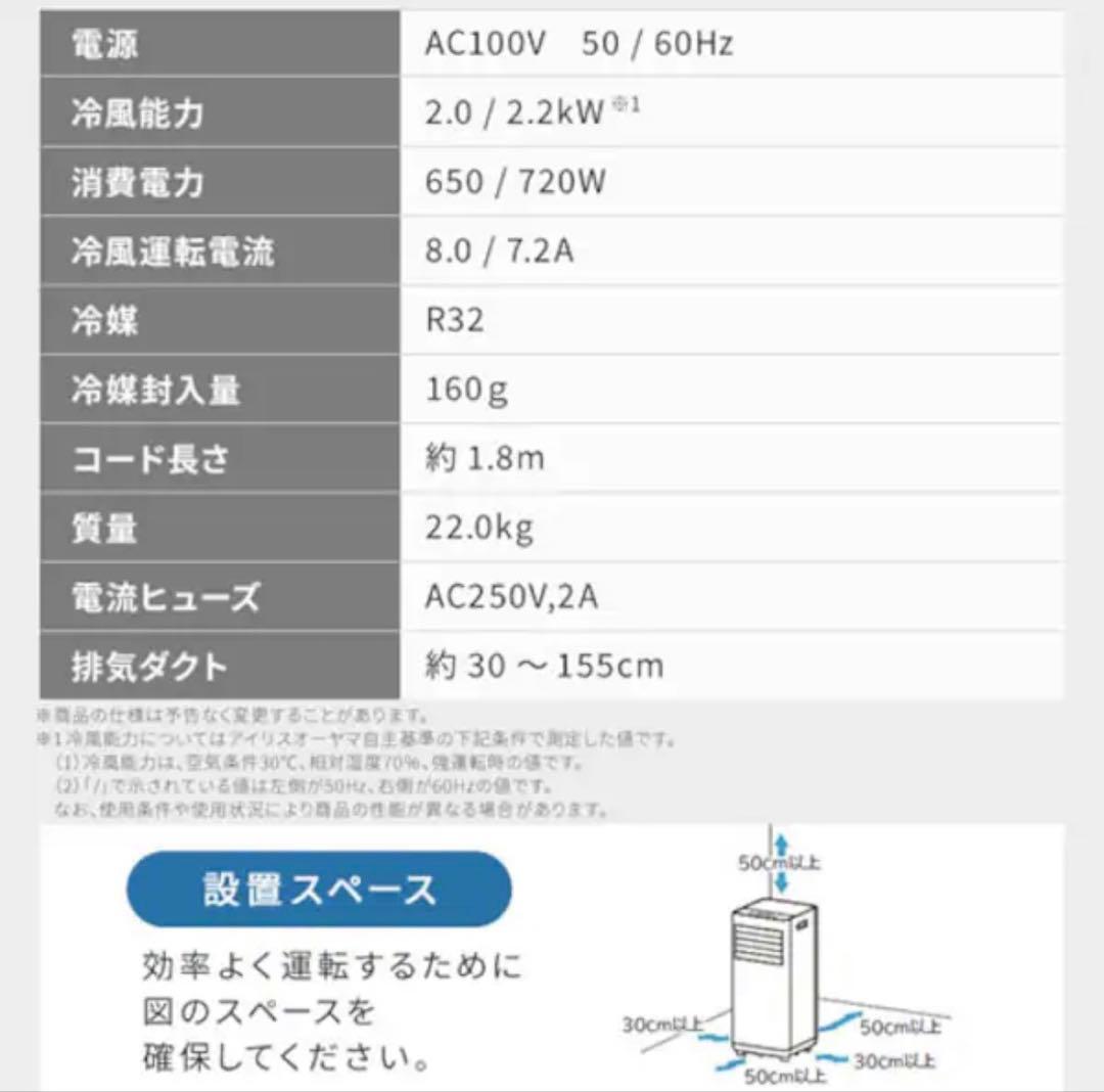 【新品未開封】アイリスオーヤマ ポータブルクーラー(スポットクーラー)