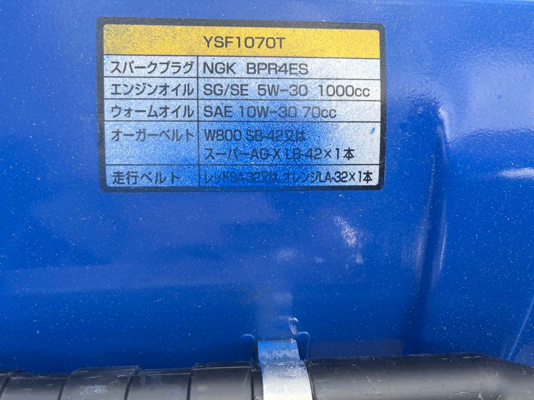 札幌市内・近郊限定‼️YAMAHA YSF1070T 除雪機 キャタピラ式