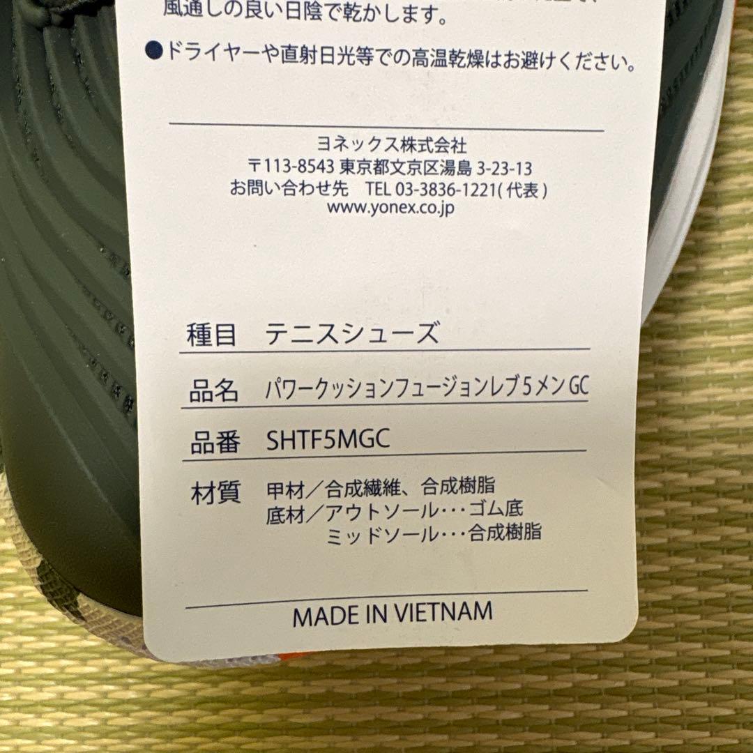 ヨネックス　27.0 cm パワークッションフュージョンレブ5メンGC 新品