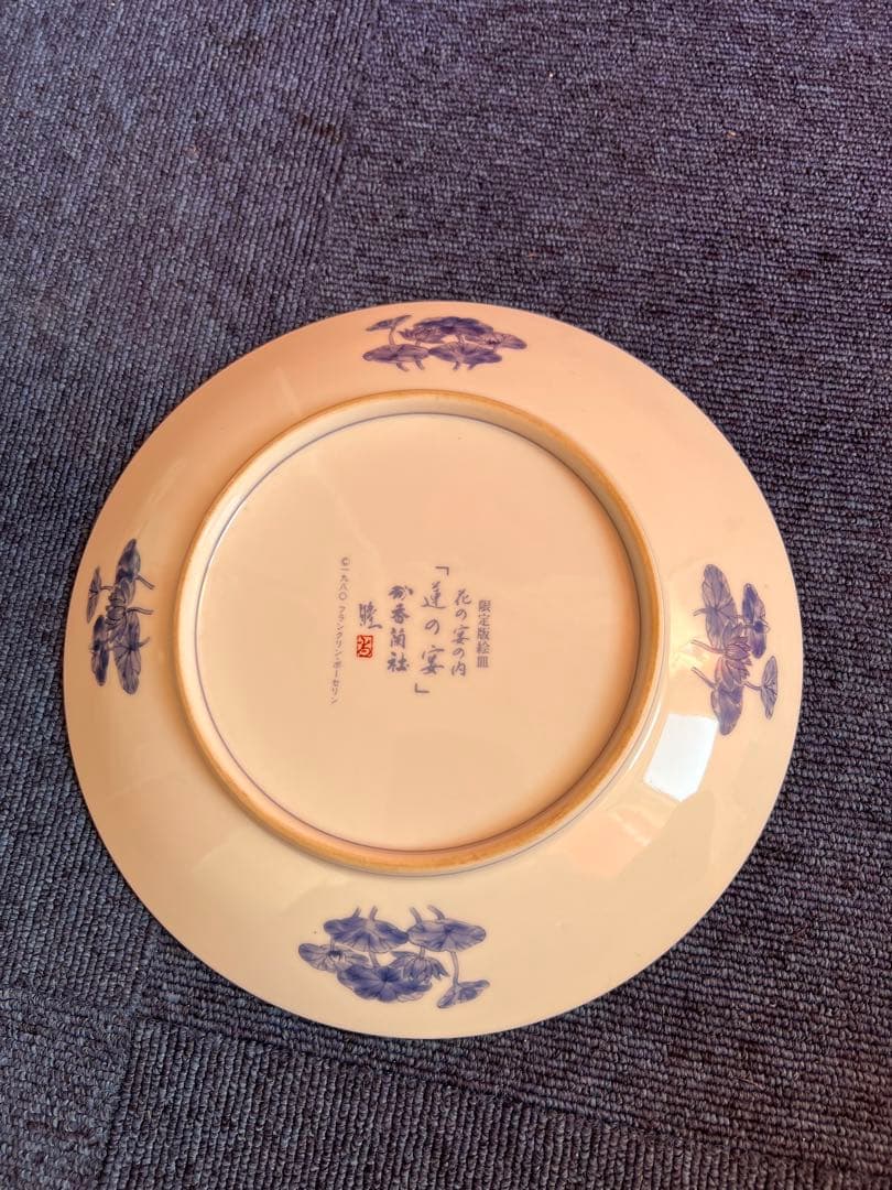 917 香蘭社　限定版絵皿　花の宴の内　「蓮の宴」