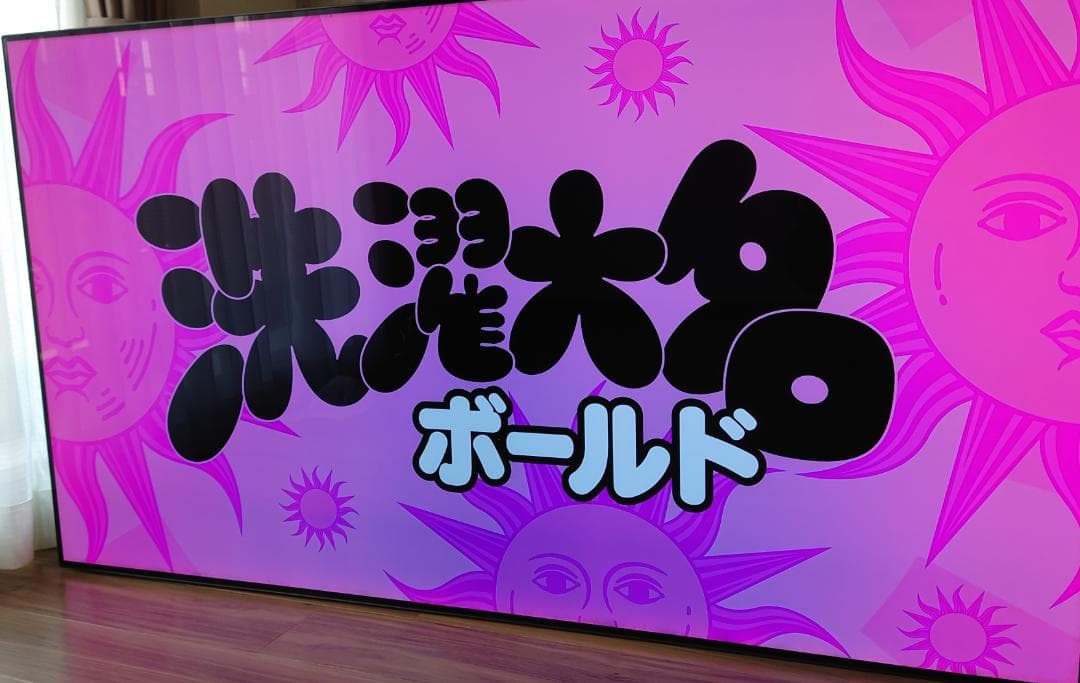 【LG 65インチ有機ELテレビ】