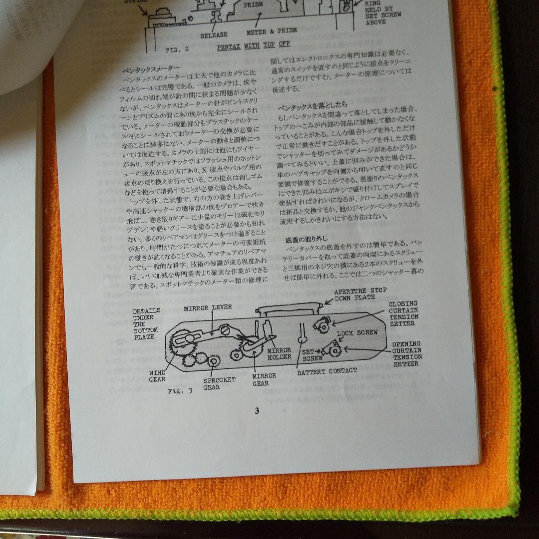 こなべあ　PENTAX CAMERA修理技術書
