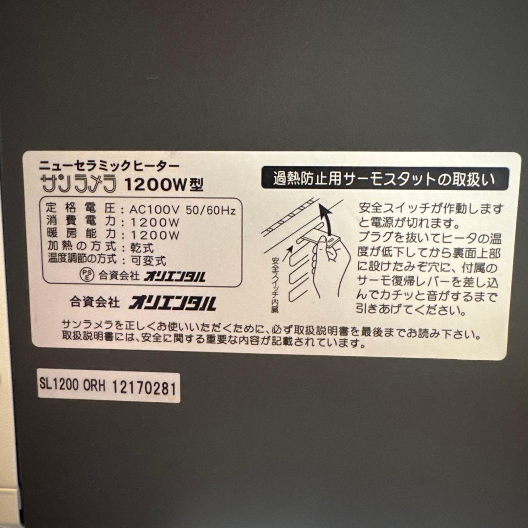 サンラメラ 電気ヒーター 600W/900W/1200W
