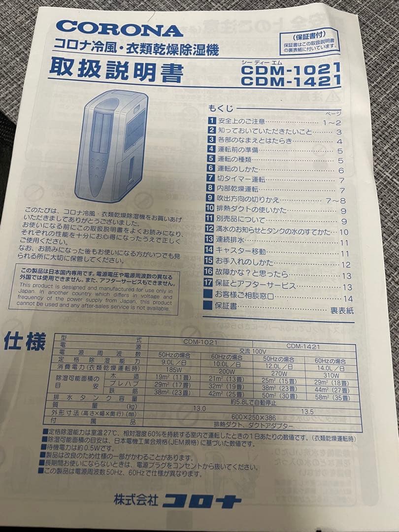 スポットクーラー　2021 コロナ　CORONA 別売りダクトもお付けします。