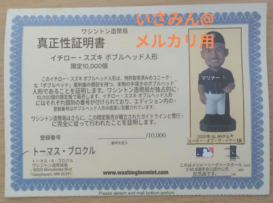 【10000体限定】シアトルマリナーズ公式イチローフィギュア ボブルヘッド人形