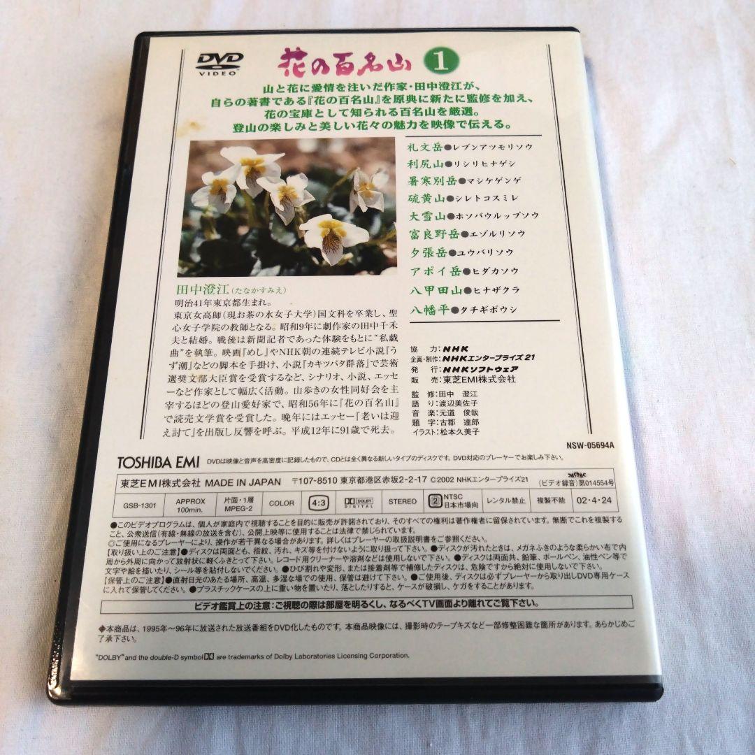 花の百名山 DVD 全10巻セット 未開封あり