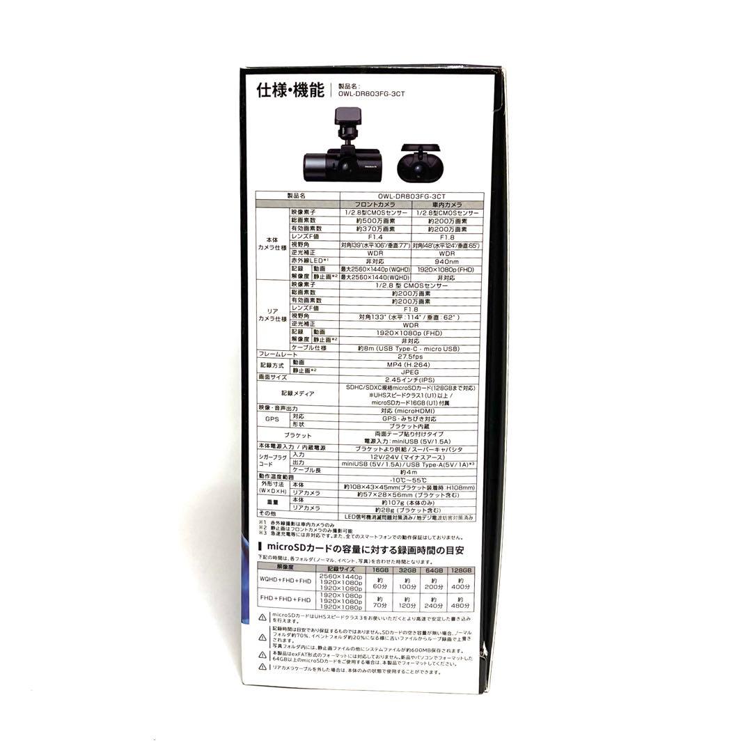 【新品】オウルテック3カメ ドライブレコーダー OWL-DR803FG-3CT