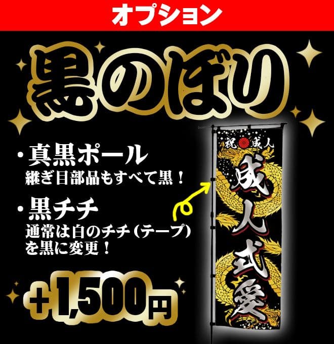 成人式　のぼり旗オーダー