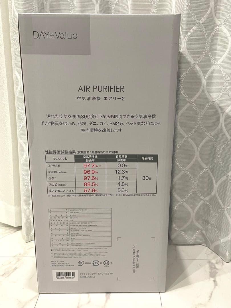 空気清浄機　エアリー2 ニトリ　新品未開封